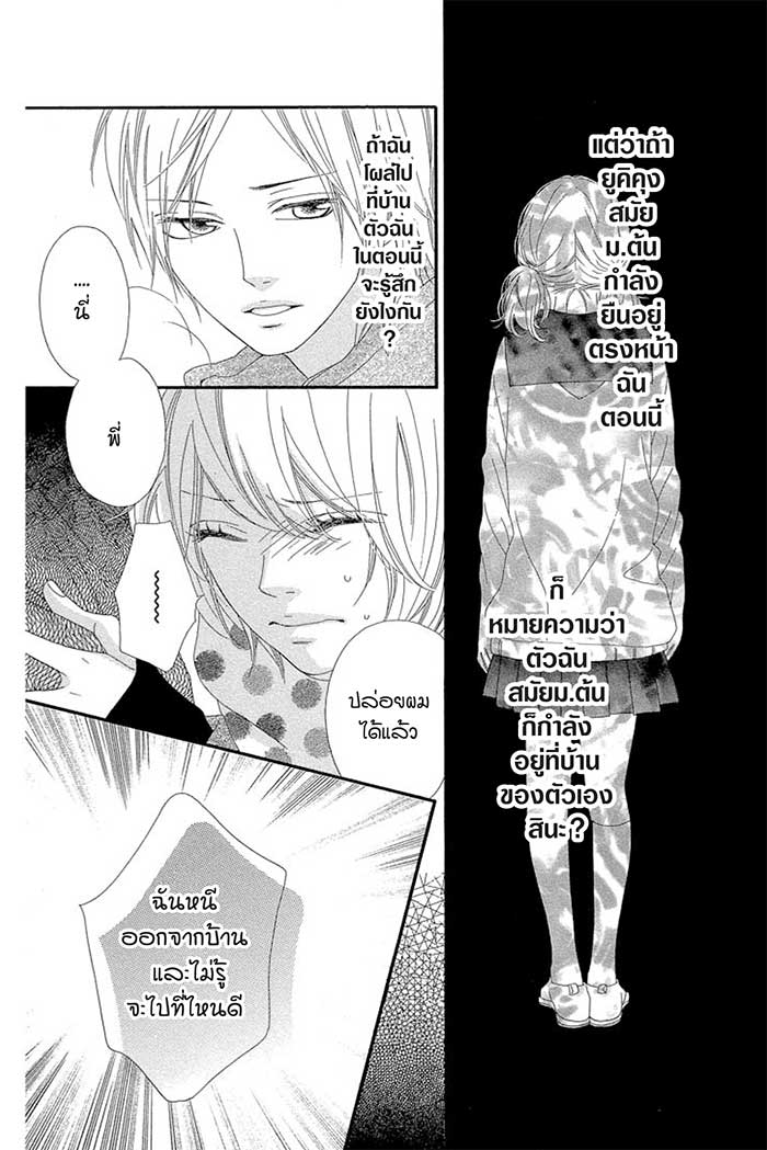 Mune ga Naru no wa Kimi no Sei 8special (31)